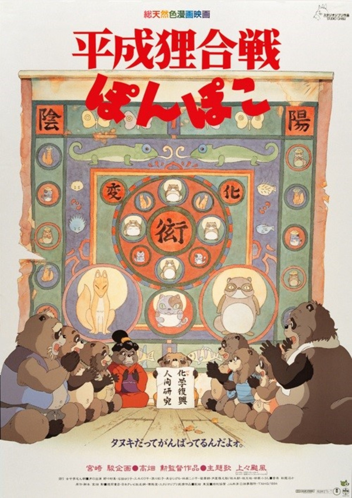 large_0cf3823bab190cca83d9bd8677c6ddf5-Pom_20Poko.jpg