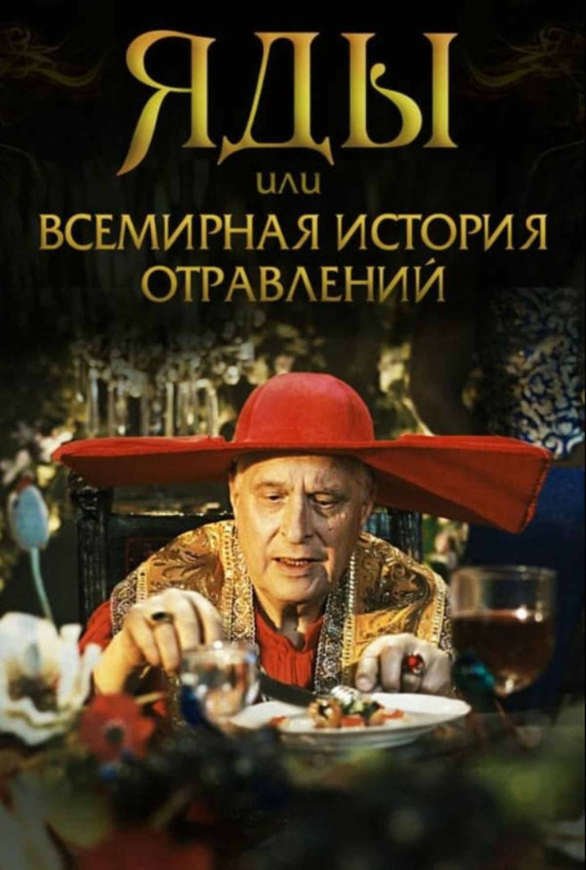 large_19bbe4f463d7ee2ab337c72f70b88b54-Poisons_20or_20the_20World_20History_20of_20Poisoning_20_2001.png