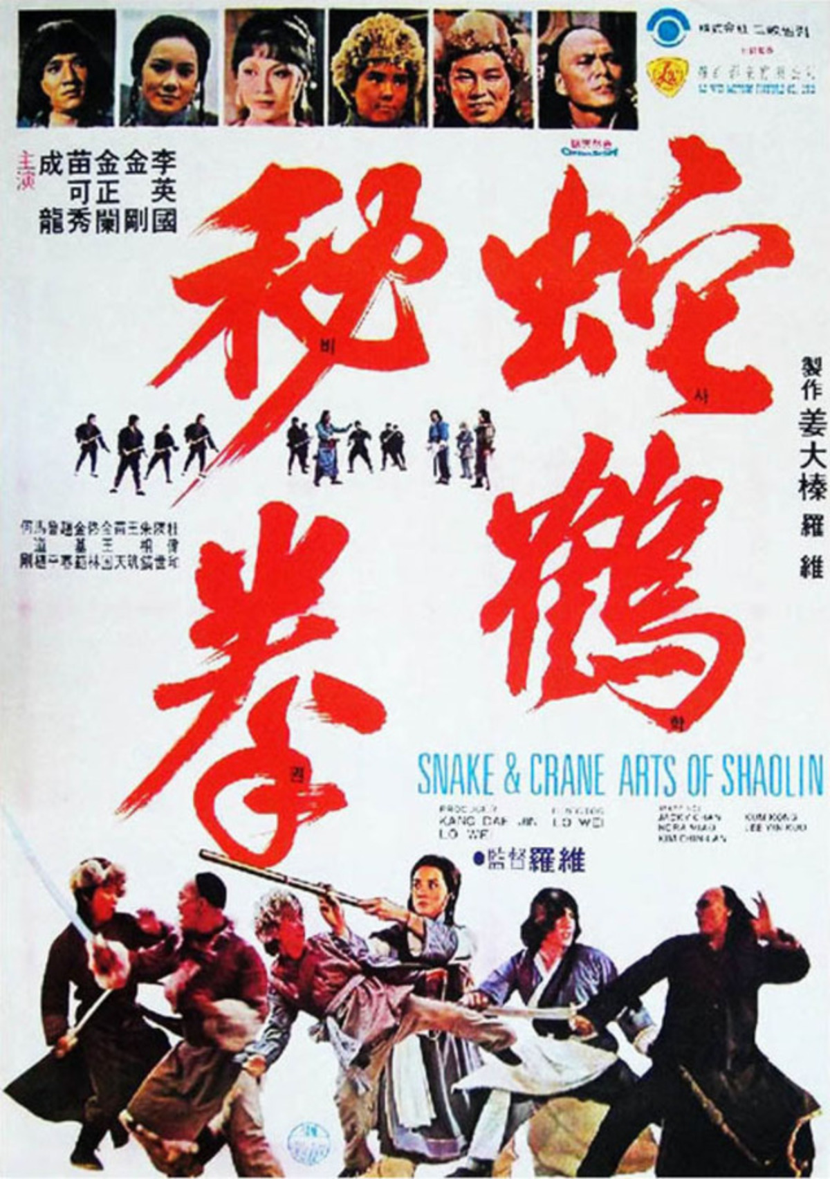 large_2d728ed3ec3c3a9634cbb9110e9c225d-Snake_20__20Crane_20Arts_20of_20Shaolin.jpg