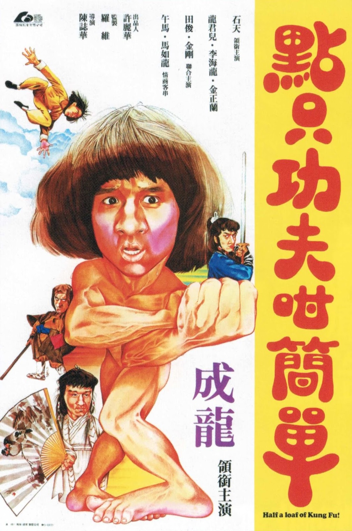 large_393a1e13a7d26cf80f0d83dc90a74f41-Half_20a_20Loaf_20of_20Kung_20Fu.jpg