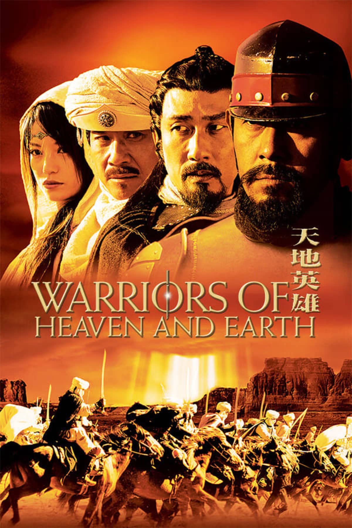 large_6e3925883264e77e9d77365fbe388d97-Warriors_20of_20Heaven_20and_20Earth.jpg