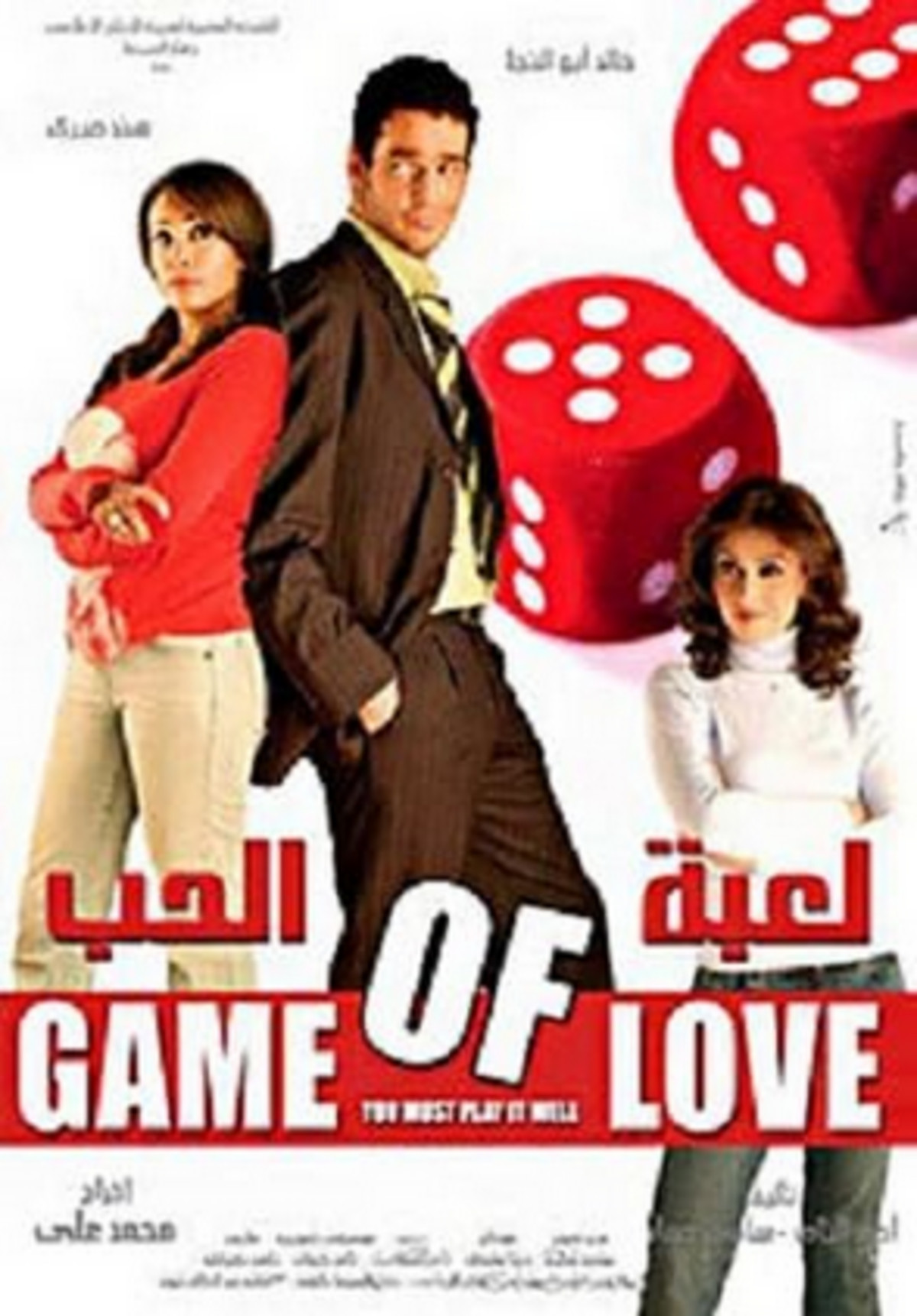 large_794a81243aa79eadd84a5b1b979c8866-Love_20Game_20Leabet_20el_20hob_20_2006.png