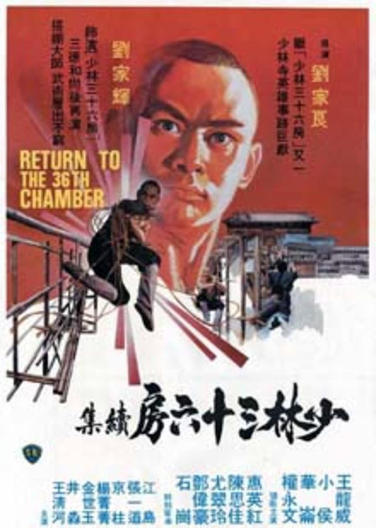 large_967f4549338ac5874746bb5da3bb70a8-Return_36th_Chamber_movie_poster.jpg