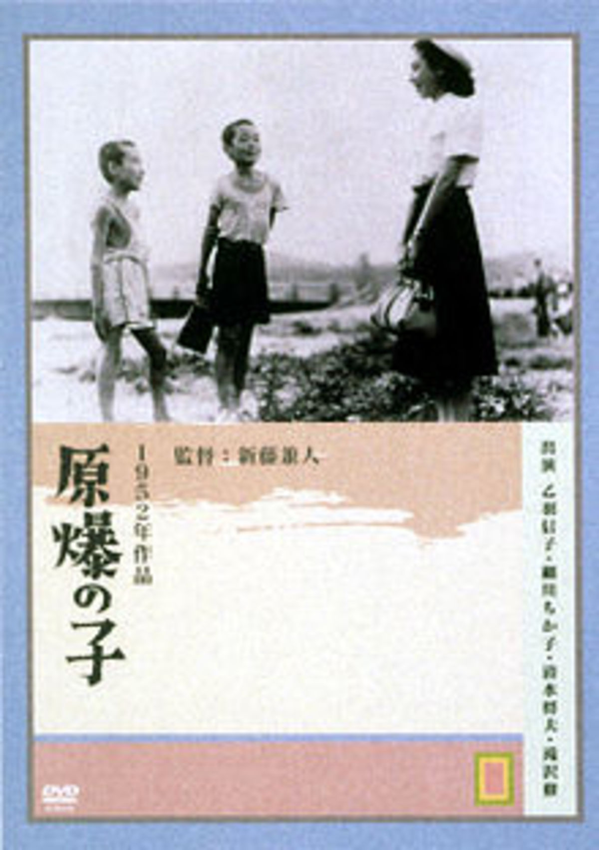 large_ad2fe953582f03f5ae2c71eaacd5bdb7-220px-Children_of_Hiroshima_1952_film.jpg
