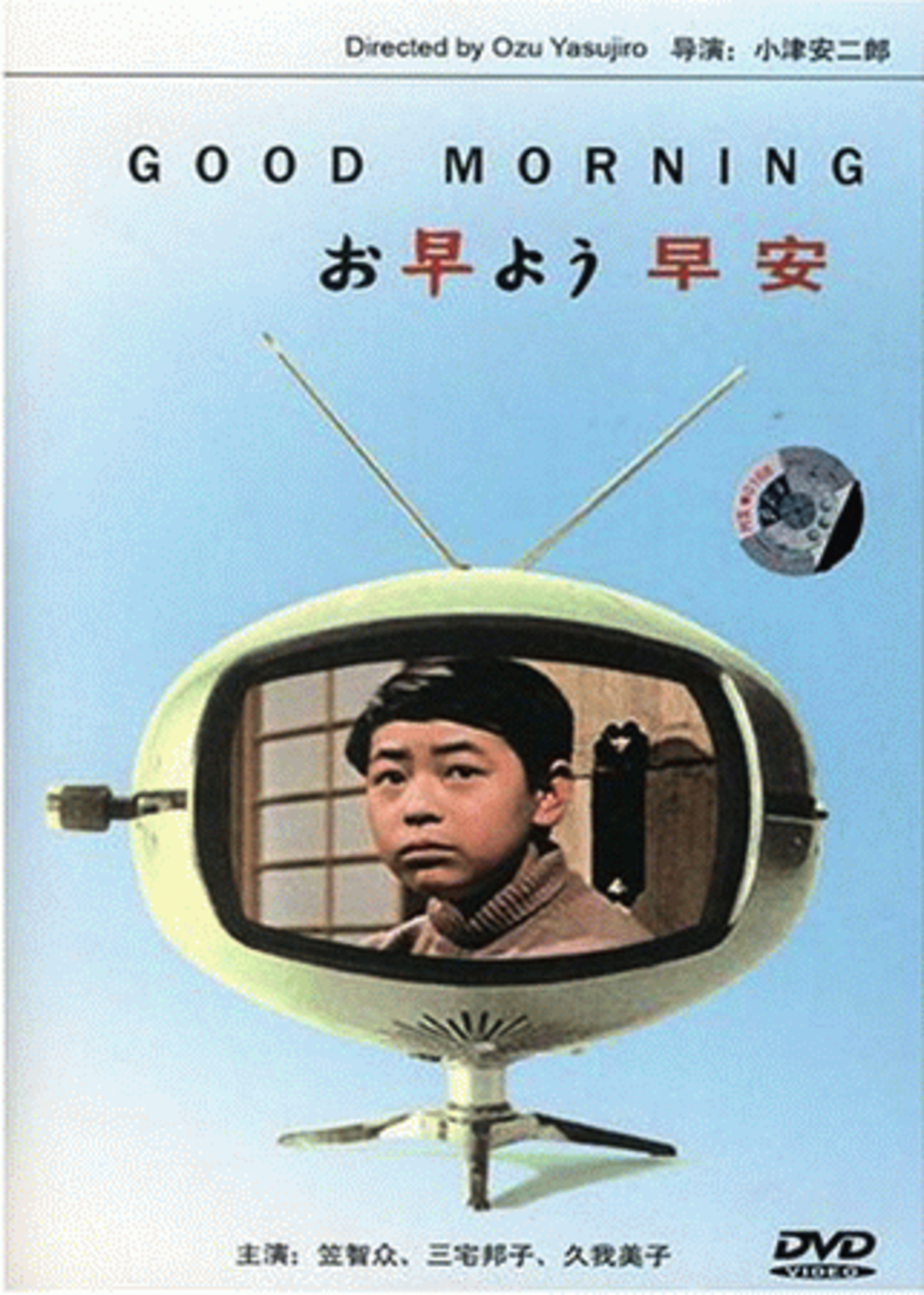 large_c4caed8eac4b7bd318385a64ba007436-Good_20Morning_20poster.jpg
