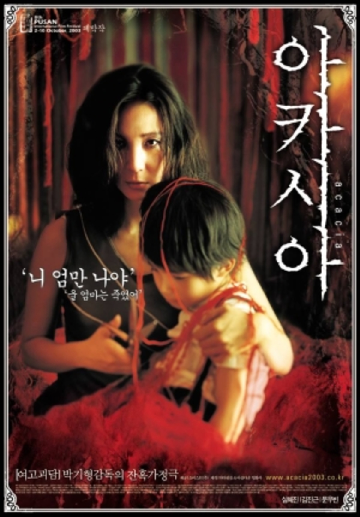 large_d3029d7825c31740bd6688173e22e494-Acacia_film_poster.jpg