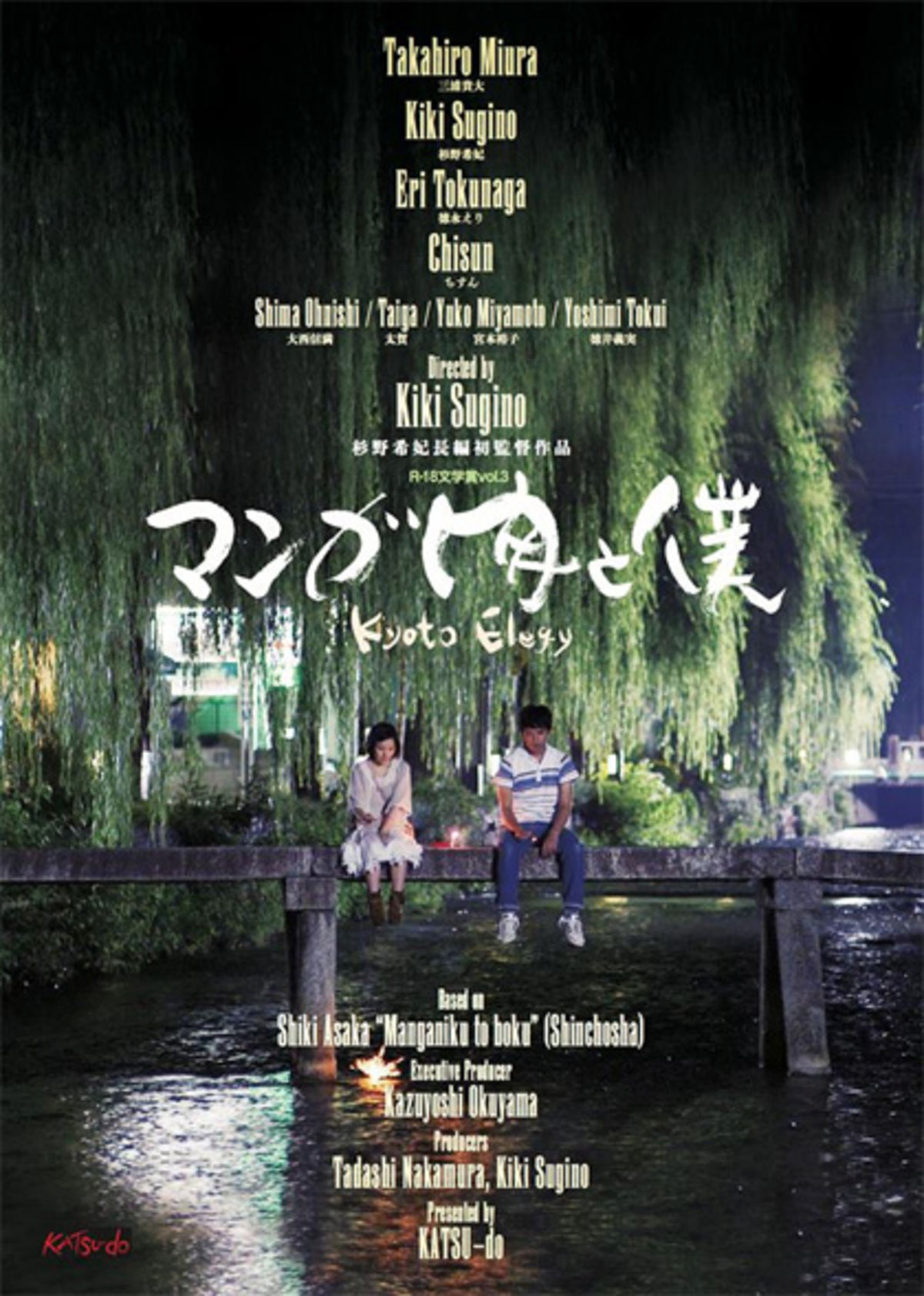 large_ddb17d8406c7eb26348809122c666e87-Kyoto_20Elegy_20poster.jpg