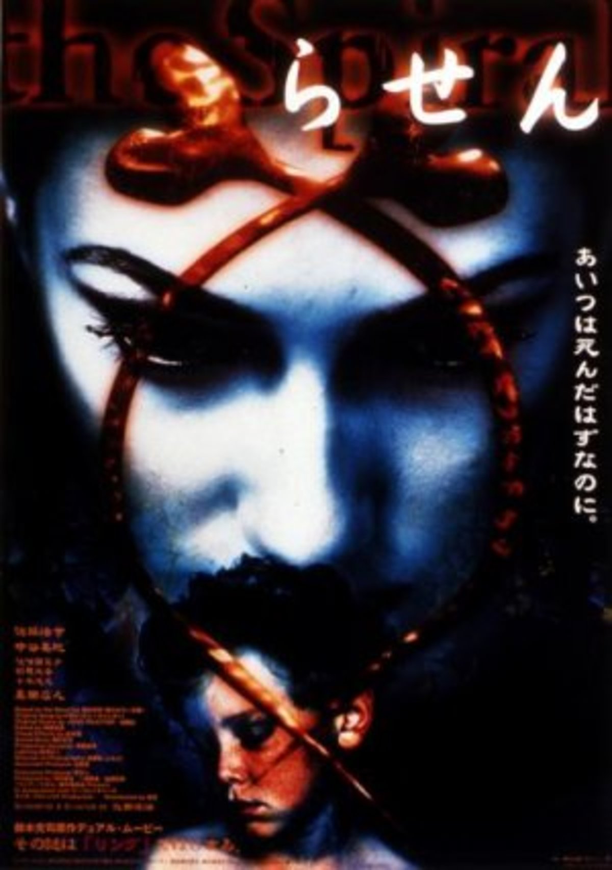 large_de36a2e4f9c5bb11aad4c11b0b6d076f-Rasen_horror_movie.jpg