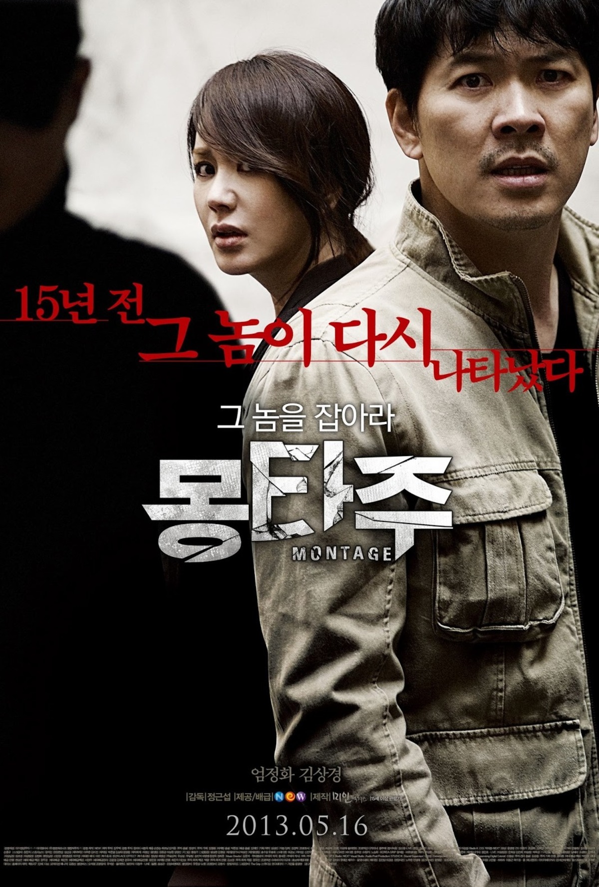 large_ed6288c89d0bfb57047f9822d2d2c6dc-2013_20-_20Montage_20_Main_20Poster.jpg