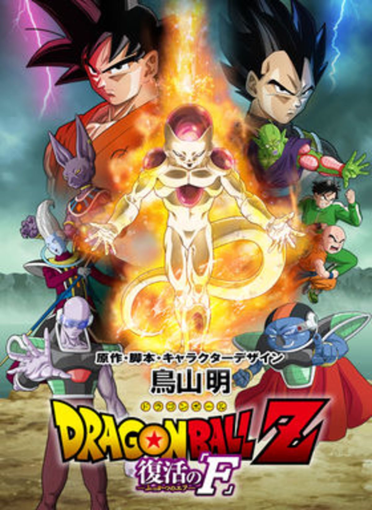 large_ef1775f0126f0d64cbc4f79f80b578dc-dragdragon-ball-z-revival-of-f_20_1.jpg