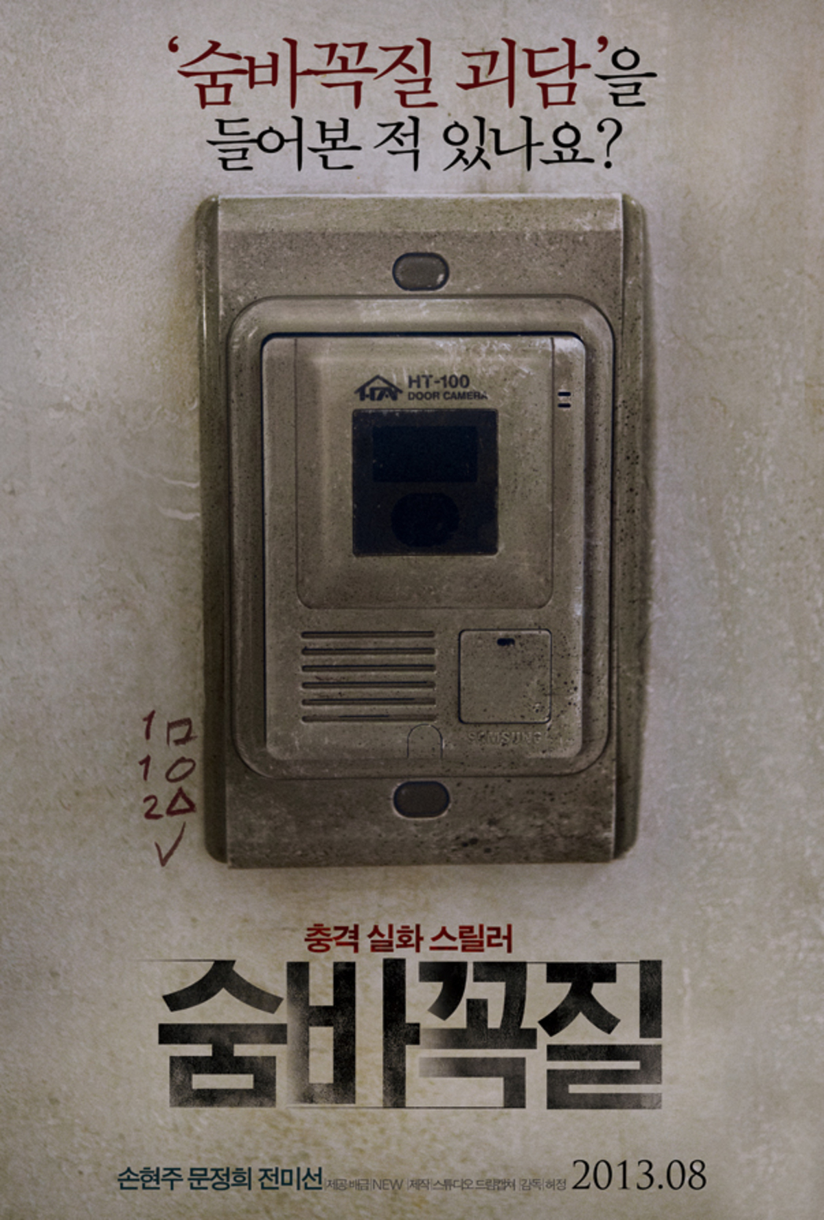 large_fa13f0b1656f26302c32bac17b0f5867-Hide-and-Seek-2013-Movie-Poster.jpg