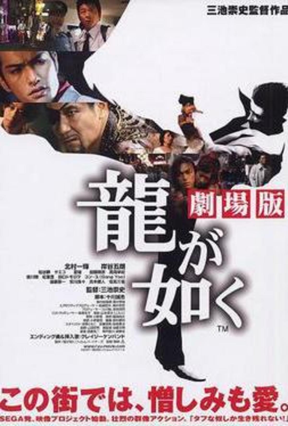 large_fef3fa137d49b1e40605dcfcbce6c1fb-Like_a_dragon_original_theatrical_poster.jpg